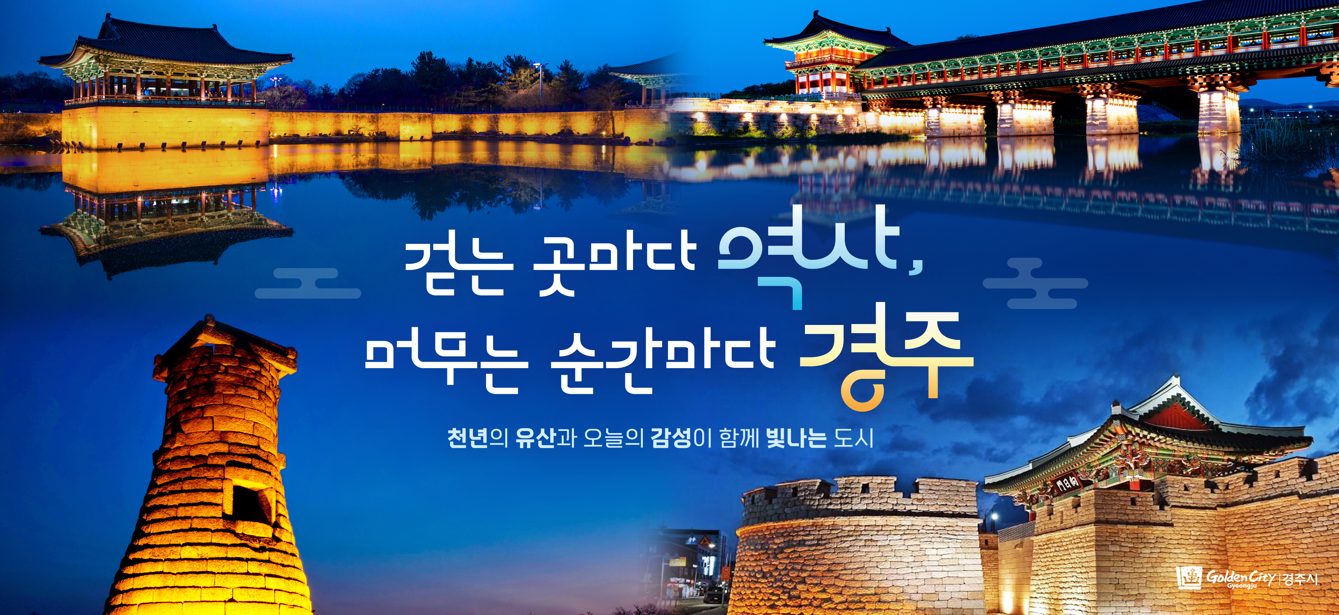경주시