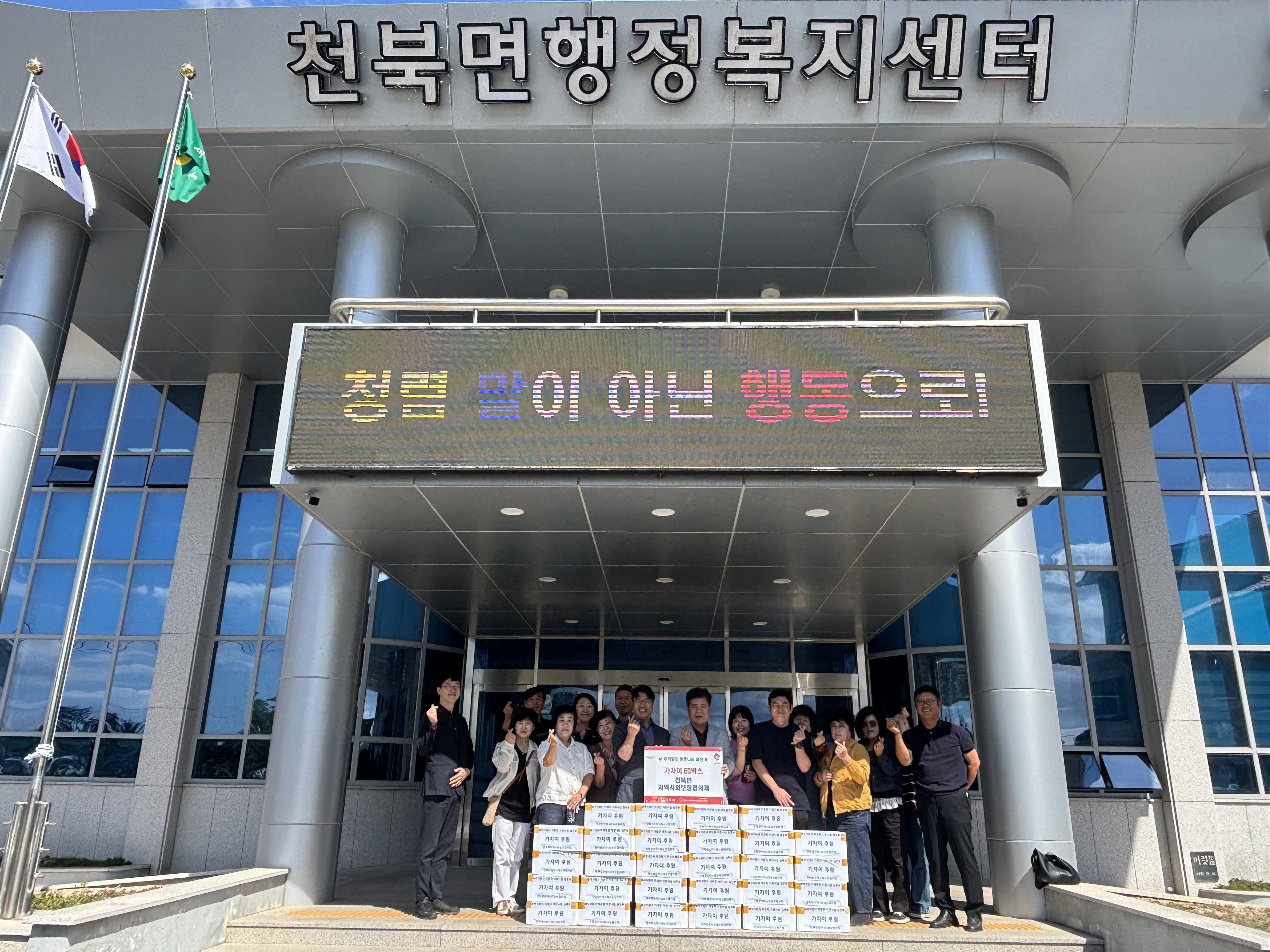 11. 천북면)지역사회보장협의체 가자미 나눔 사진 (1).jpeg