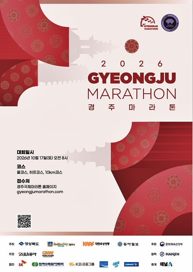 1-1. 경주서 2만명 달린다…2026 경주국제마라톤 내달 17일 개최_01.jpg