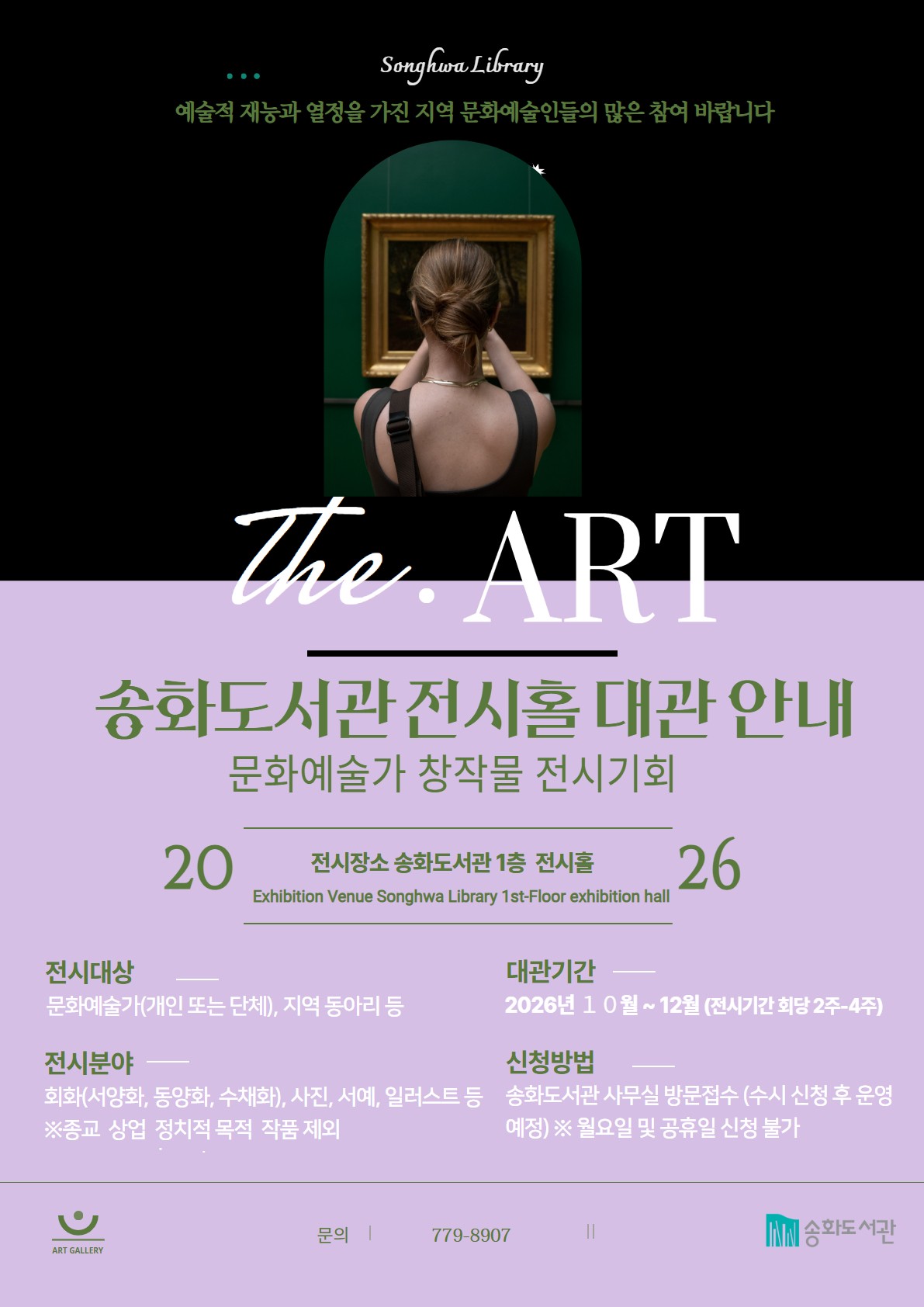 6. 경주시 송화도서관 전시홀 시민과 예술 잇는 열린 공간으로 (1).jpg