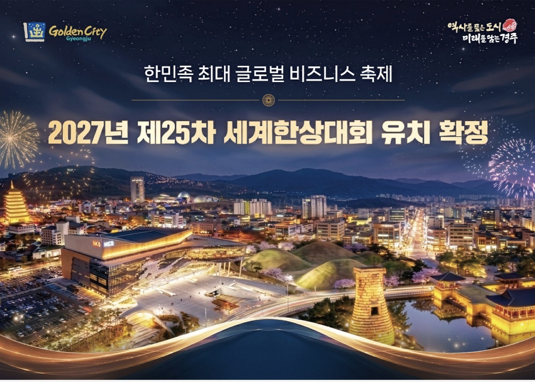 세계한상대회