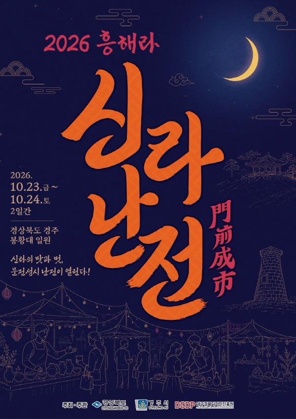 신라난전