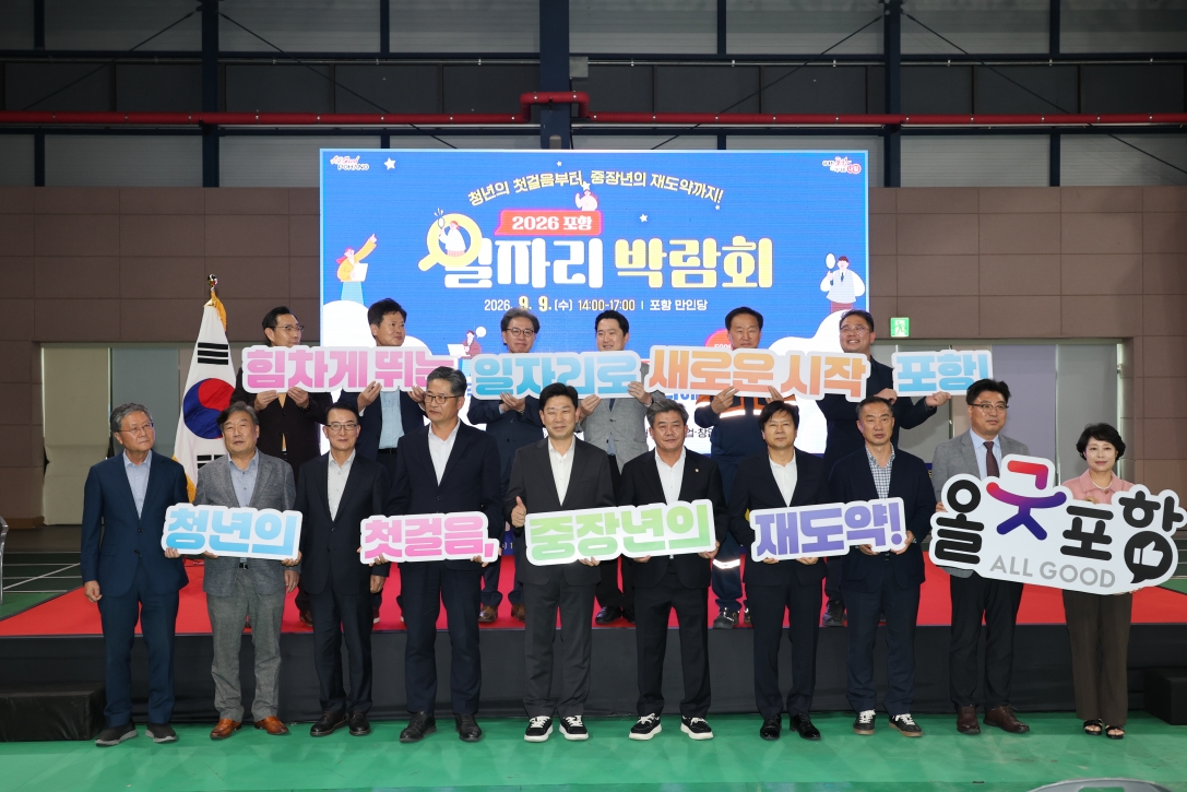 260909 포항시, 일자리박람회 성황리 마무리…85개 기업 참여·241명 채용 예정2.jpg