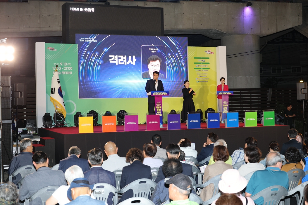 260911 시민 곁에 촘촘한 복지…포항시, 사회복지의 날 기념식·포항복지박람회 개최1.jpg