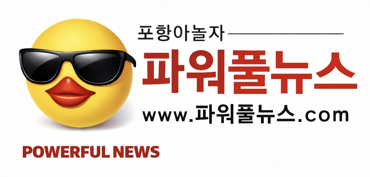 포항아 놀자.jpg