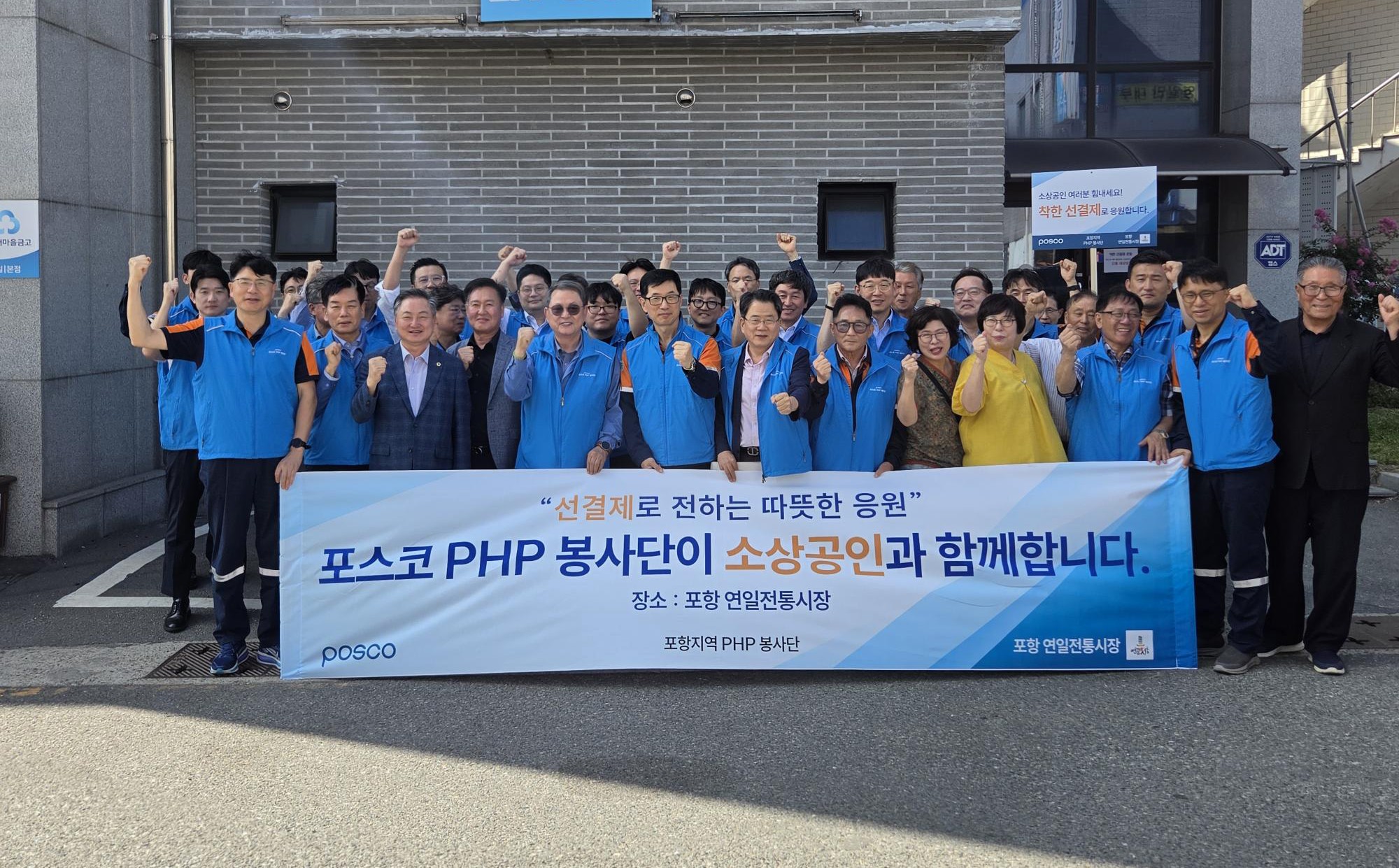 (1) 16일, 착한 선결제를 진행한 포스코PHP봉사단 단체사진.jpg