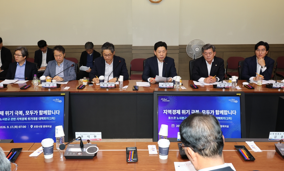 260917 포항시, 포스코 2차 부분파업 관련 지역경제 위기대응 2차 대책회의 개최1.jpg
