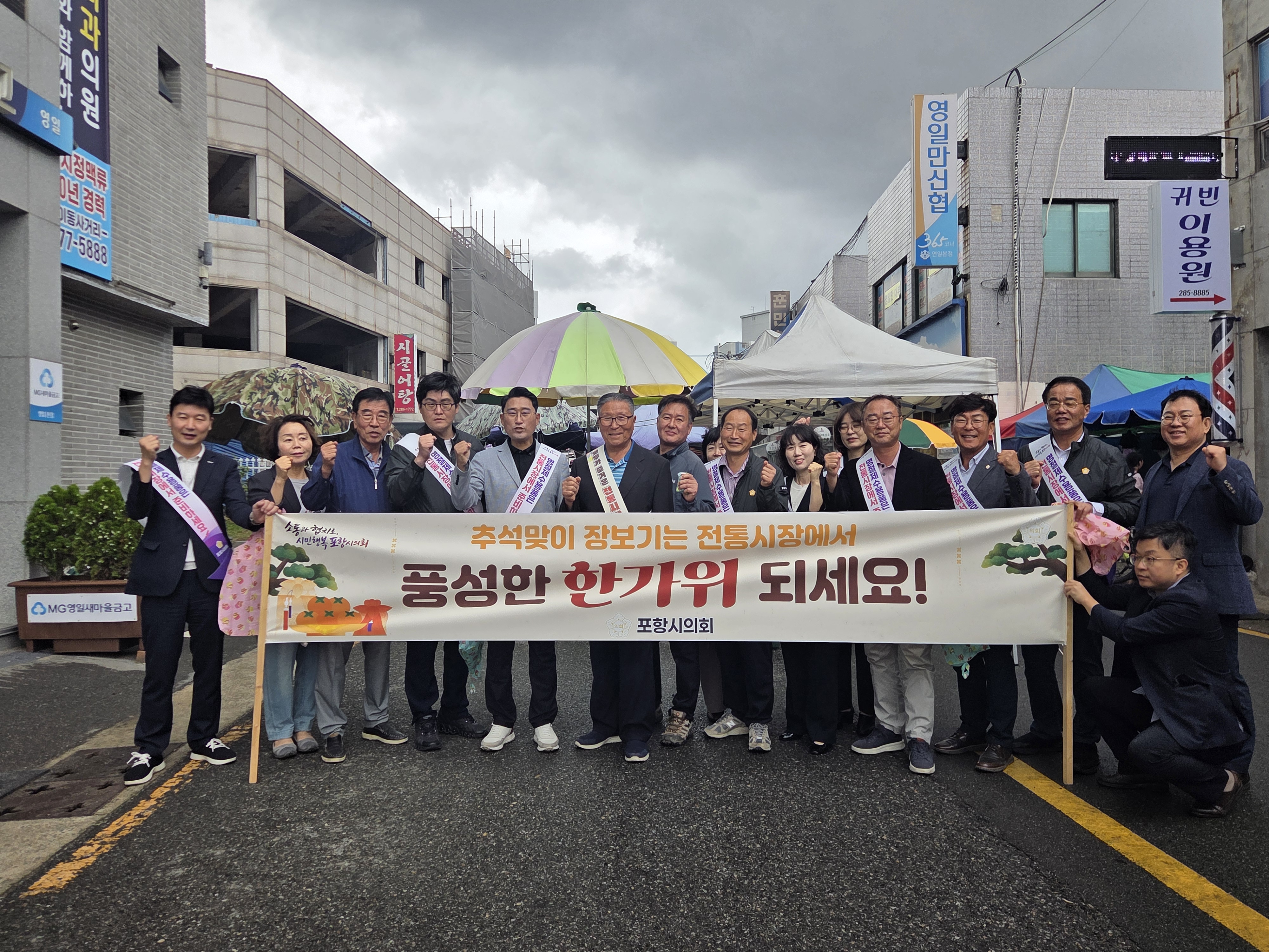0918_포항시의회 경제산업위원회, 추석맞이 연일전통시장 장보기 행사 개최 (1).jpg
