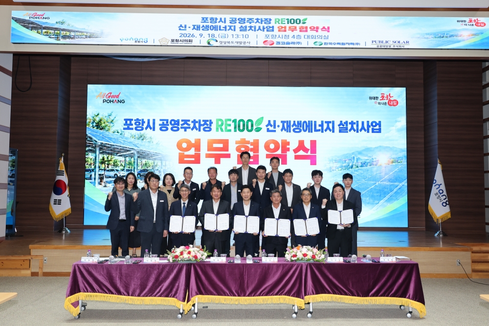 260918 포항시, 공영주차장에 태양광 설치…RE100 신·재생에너지 사업 본격 추진.jpg