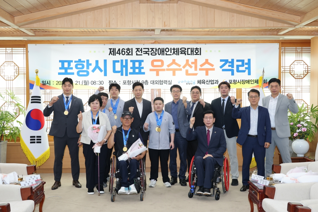 260921 포항시 장애인 선수단, 전국체전서 50개 메달 획득…‘빛나는  성과’ 격려.jpg