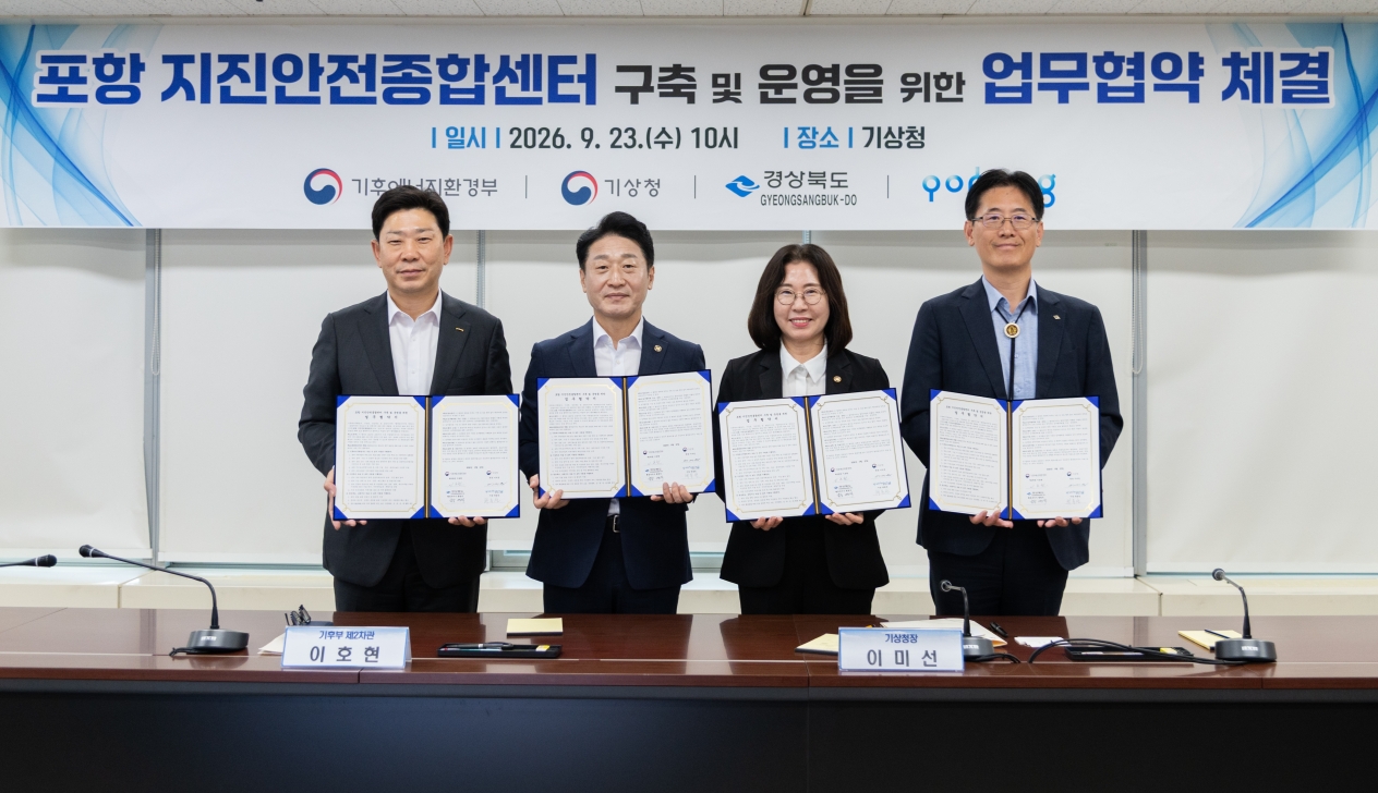 260927 기후부가 짓고 기상청이 운영…‘포항 지진안전종합센터’ 구축 본격화1.jpg