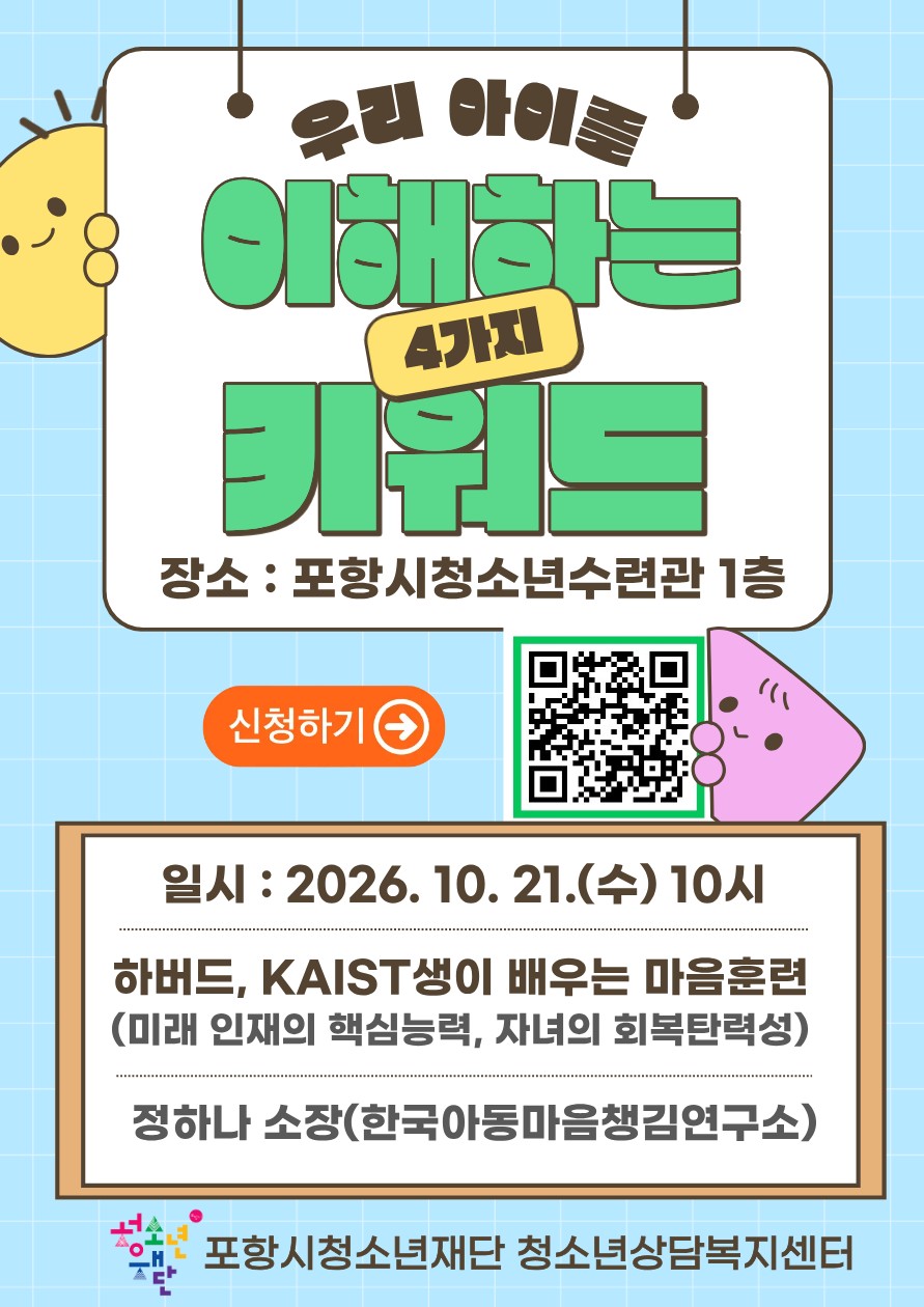 260928 다시 일어서는 힘을 키운다…포항시, 자녀 마음건강 부모 교육 개최.jpg