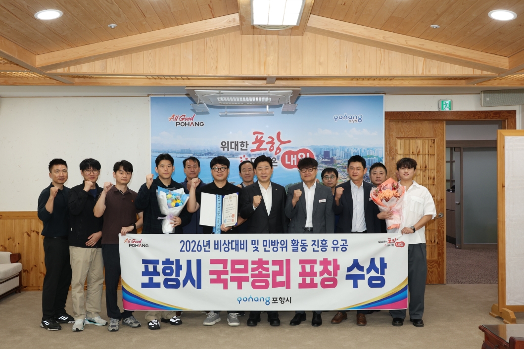 260930 포항시, 비상대비 및 민방위 활동 진흥 유공 국무총리 표창 수상.jpg