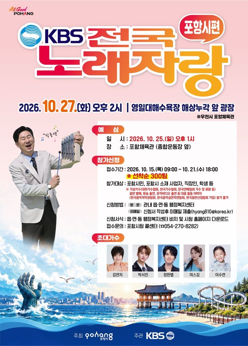 261012 민선9기 출범 기념 시민 화합 한마당…‘KBS 전국노래자랑’ 열린다.jpg