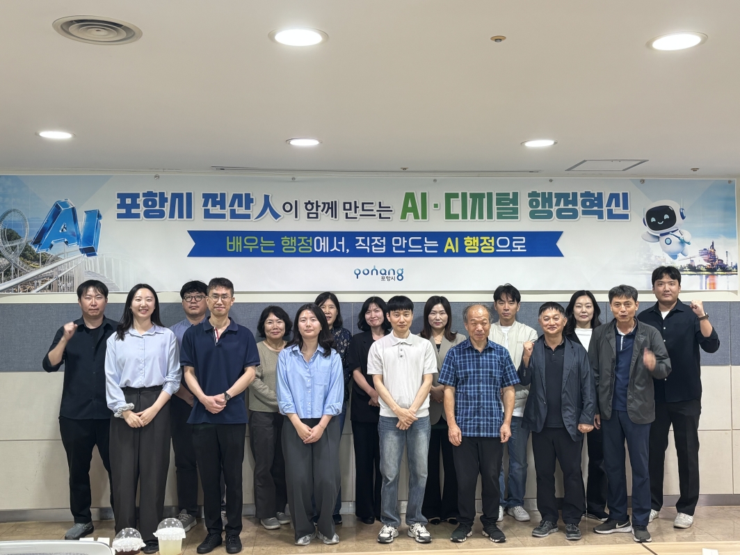 261014 포항시 공무원, 시민이 체감하는 AI 행정서비스 자체 개발 역량 키운다1.jpg