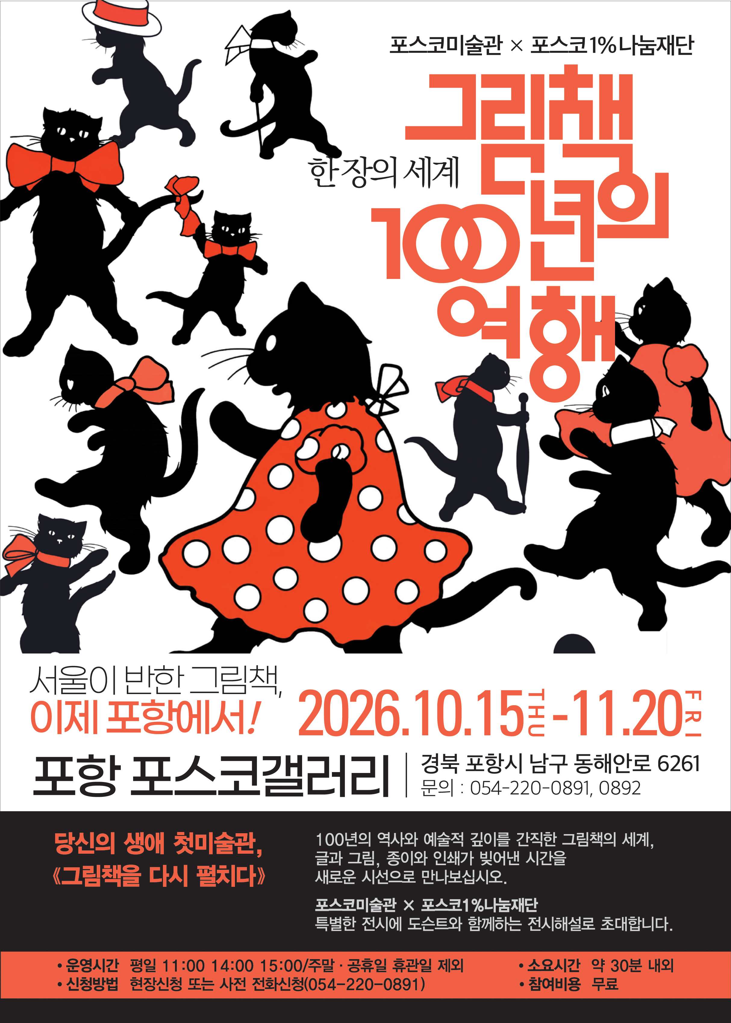 한 장의 세계_그림책 100년의 여행(웹포스터).jpg