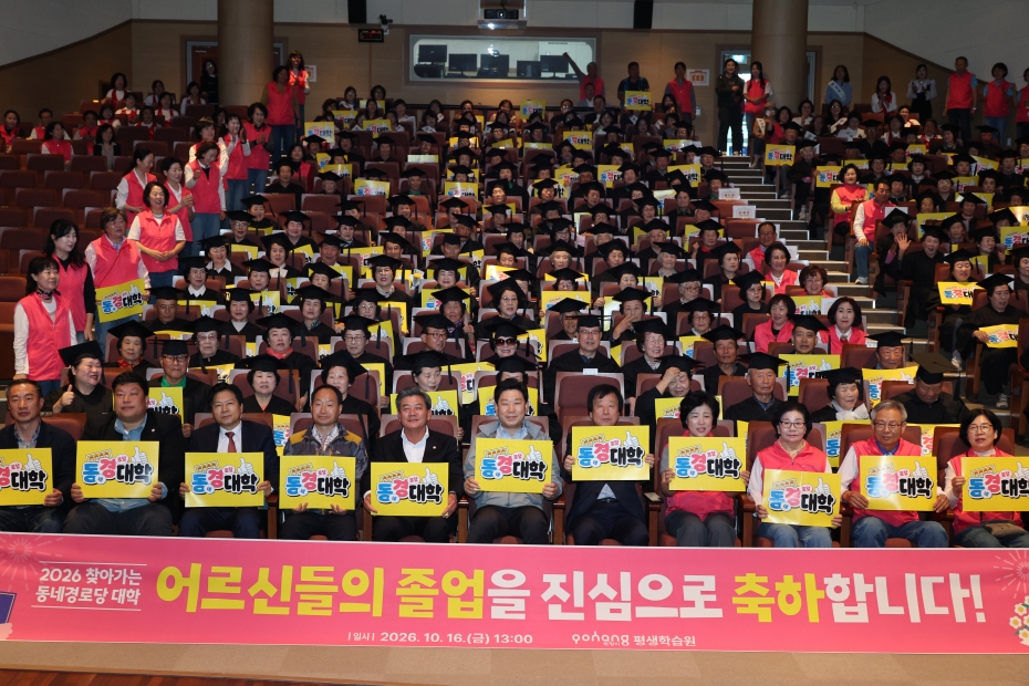 261016 포항시, ‘2026년 찾아가는 동네경로당 대학’ 합동 졸업식 개최1.jpg