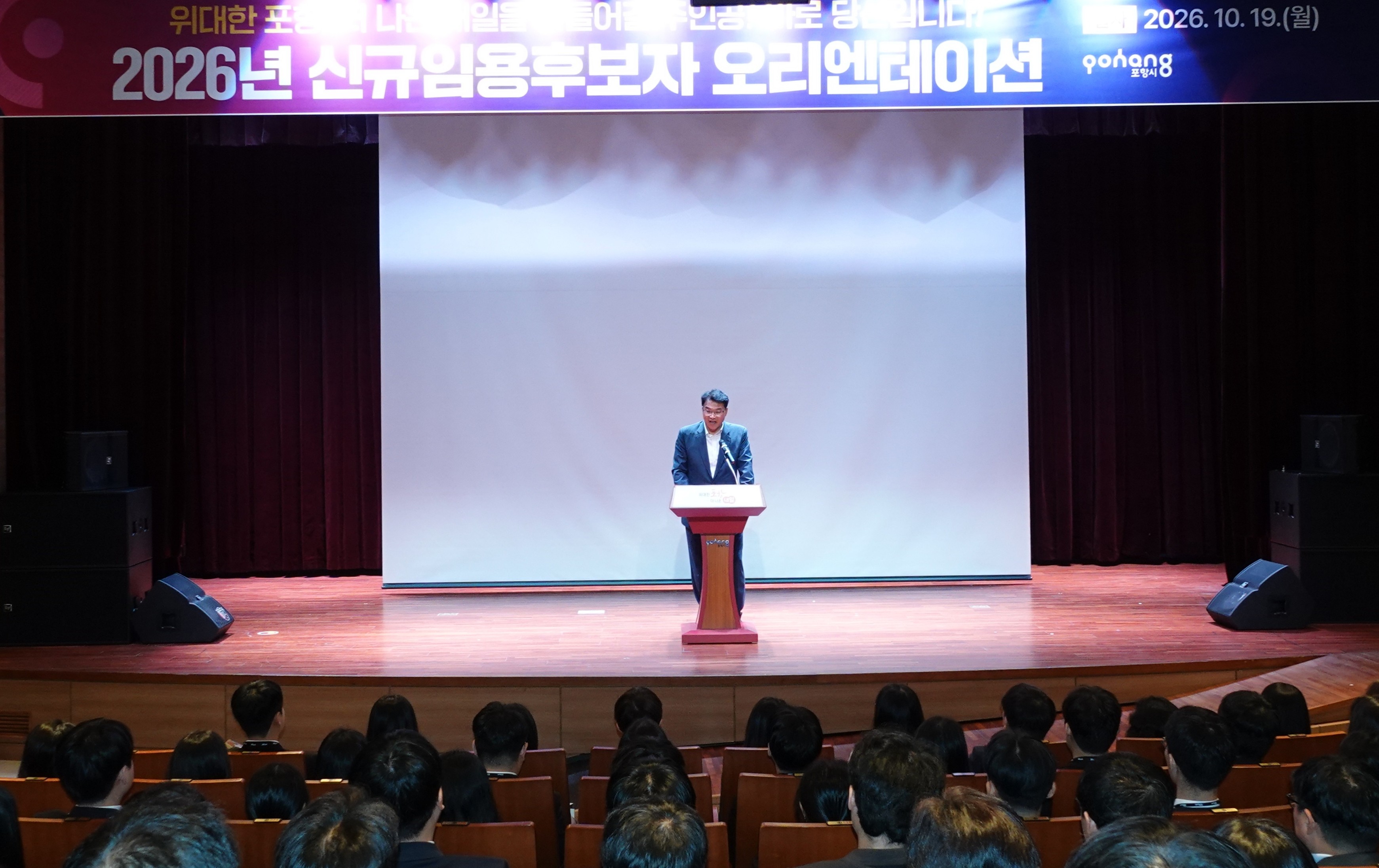 261019 포항시 신규임용후보자 147명 공직 첫 발…실무수습 시작.jpg